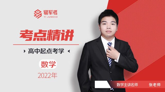 2022易军考培训,军考辅导高中学历,等差数列与等比数列2