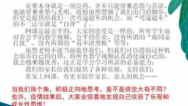 【胶南一中•心理健康】在自律中拼搏 在疫情中成长——胶南一中开设线上心理课堂