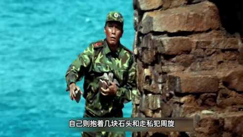 《守岛人》真实故事改编，孤独的中国士兵，坚守海岛32年