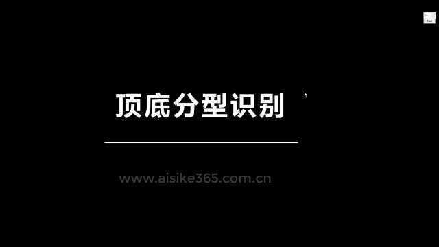 (二)、顶底分型识别