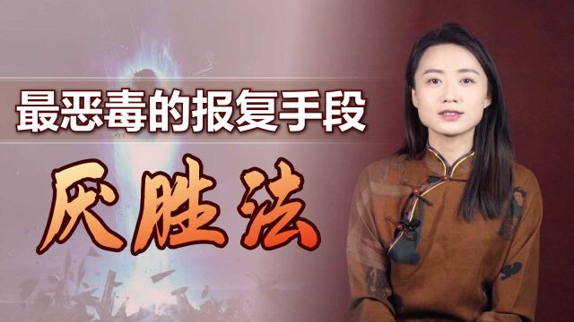 扎小人、下巫蛊,“厌胜法”中的害人伎俩,民间真的存在吗?