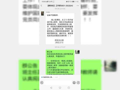 大良小学抗击疫情保教学 “线上教学”在行动