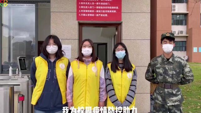 我为校园疫情防控助力|广东工程职业技术学院省职教城校区