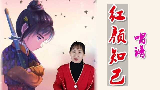 伤感歌曲《红颜知己》简谱教唱,零基础学简谱,提高音准节奏感