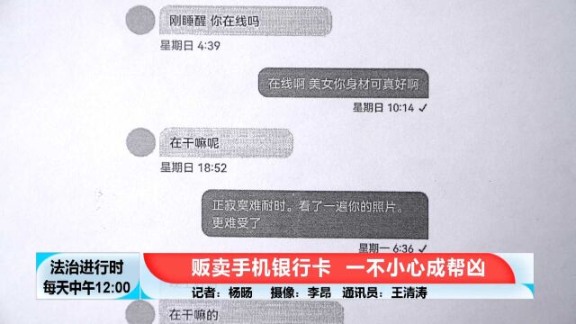 为“裸聊”诈骗犯提供银行卡,北京警方抓获两名嫌疑人