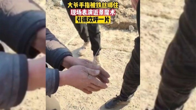 揭秘:抖音1000多万播放量的拇指逃脱魔术,原理十分简单