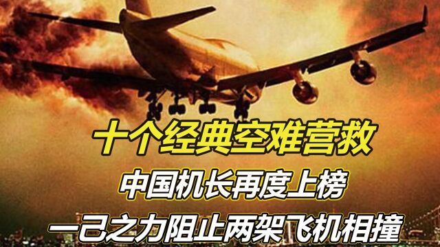 盘点中国民航史上十次重大空难,因为一颗螺母,葬送全机61人生命