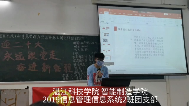 湛江科技学院 智能制造学院 2019信息管理与信息系统2班团支部