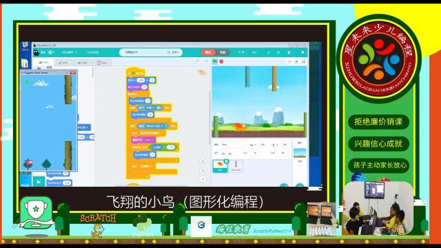 飞翔的小鸟编程版(python&scratch)