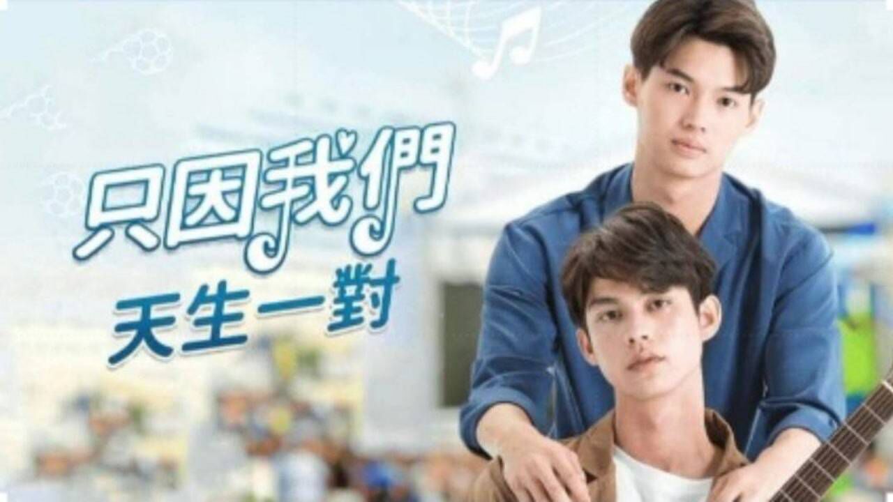 第17集-02:泰剧《只因我们天生一对》_高清1080P在线观看平台_腾讯视频
