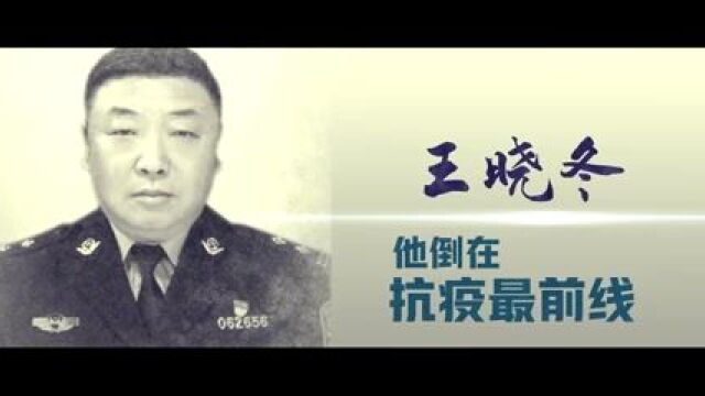 王晓冬:用生命作以冬天的别离