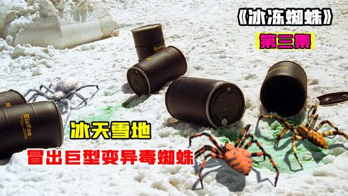 变异蜘蛛爬上缆车攻击游客，最后被特种兵成功消灭！