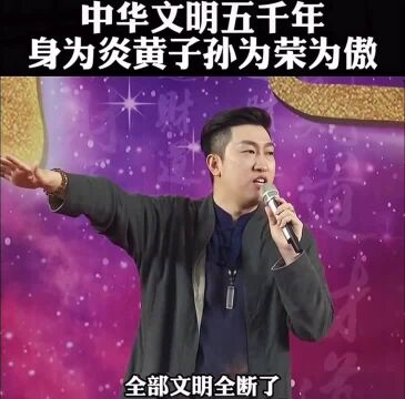 中华文明五千年 身为炎黄子孙为荣为敖