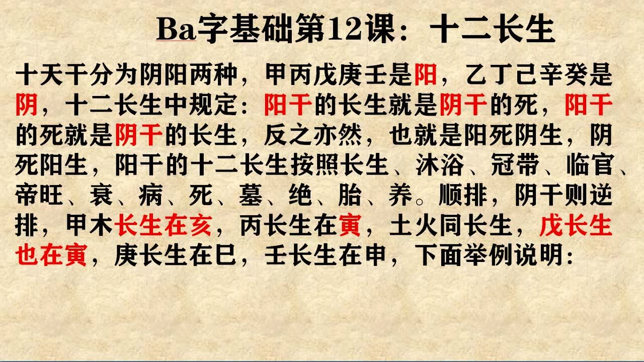 八字自学课程_八字基础知识第12课_高清1080P在线观看平台_腾讯视频