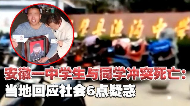 安徽灵璧警方2次通报一中学生与同学冲突死亡:回应社会6点疑惑