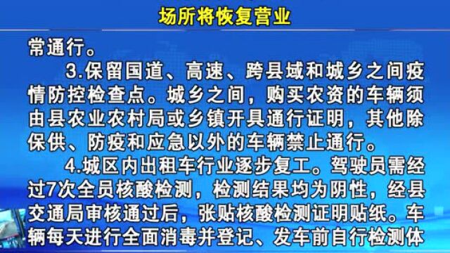 汪清最新通知,4月5日恢复