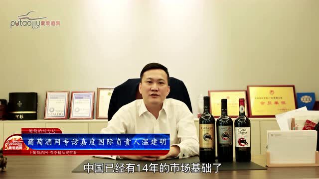 葡萄酒品牌形象的建立如何影响产品销量——葡萄酒网专访嘉度国际贸易有限公司温建明