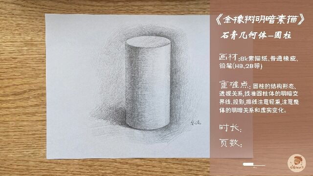 4.金橡树绘画明暗素描石膏《圆柱体》