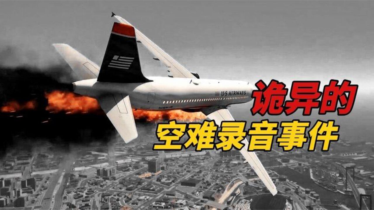 揭秘华航611空难真相,一段诡异的录音,还有直面死亡的恐惧