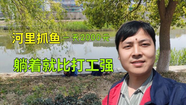 60岁的渔民,一天可以挣2000多,打工人自愧不如