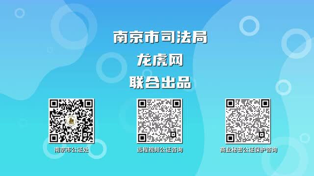 南京市司法局:掌上办事“云”便民 线上公证“随时办”