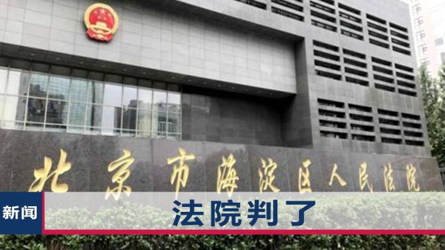 北京一老人去世,保姆状告雇主的12名亲属,要求“继承”180万遗产