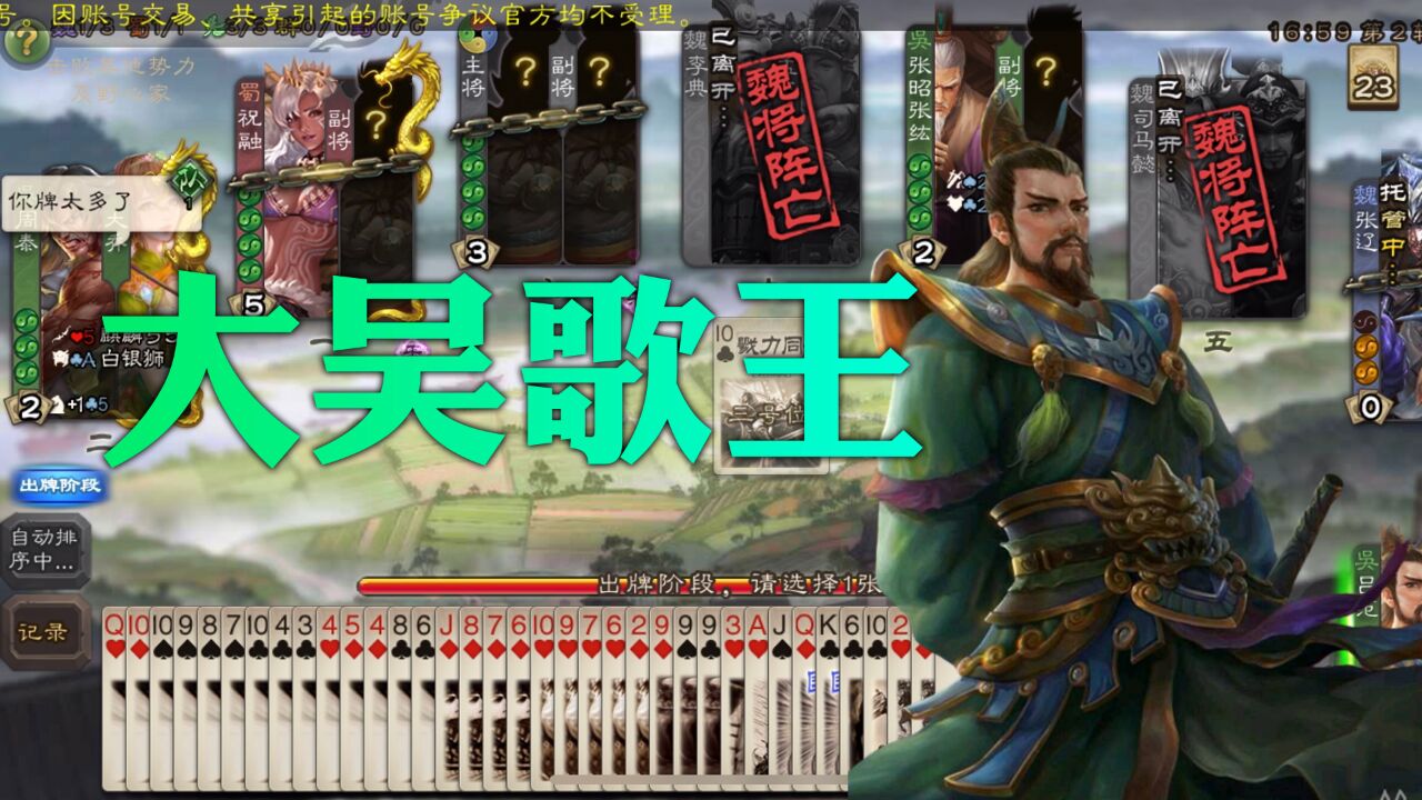 【三国杀国战_不臣篇】吴国极致过牌!