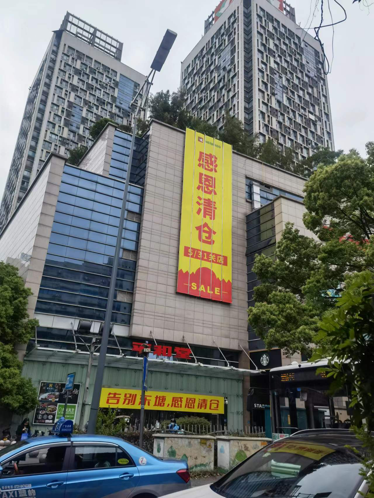 长沙平和堂东塘店图片