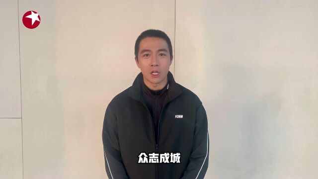 众志成城 同心守沪 俞灏明为上海加油