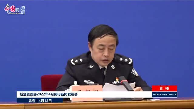 应急管理部新闻发布会:增加人员编制,积极推进队伍的增编组建工作