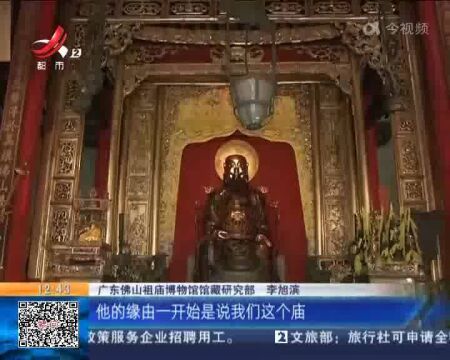 广东佛山祖庙博物馆:国内最大的真武铜像 “真武神 永乐相”?