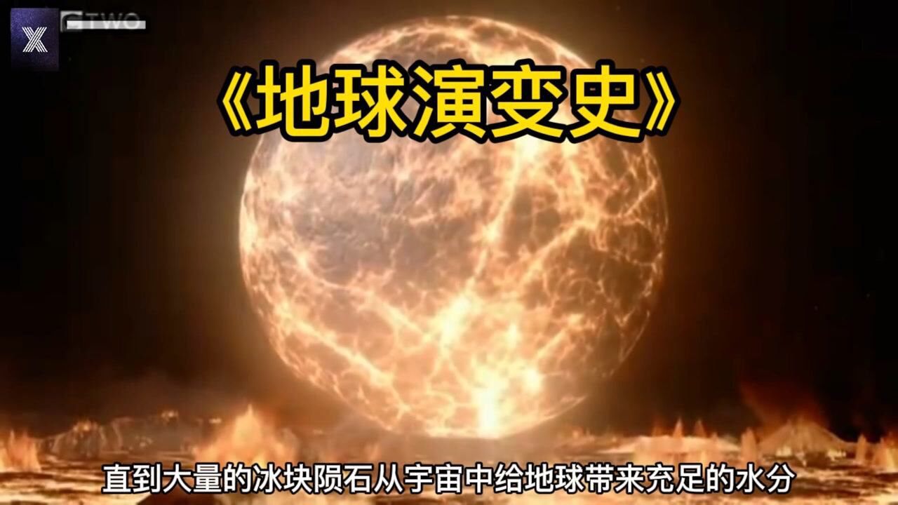 第7集《1分钟了解宇宙的运行》：地球演化史！地球是怎么形成的！_高清