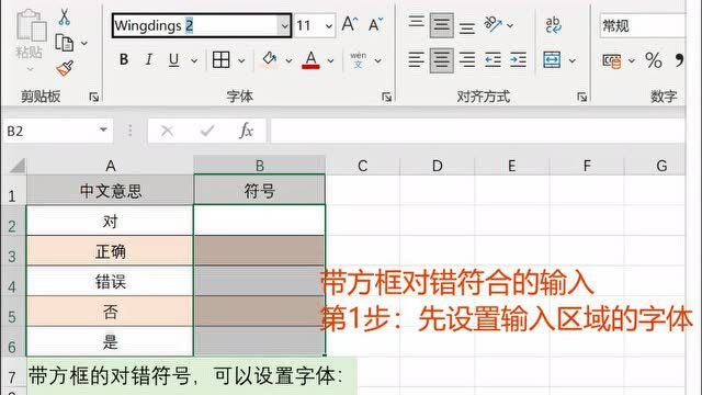 如何快速输入带框的对错符号(适用于word/Excel/PPT)