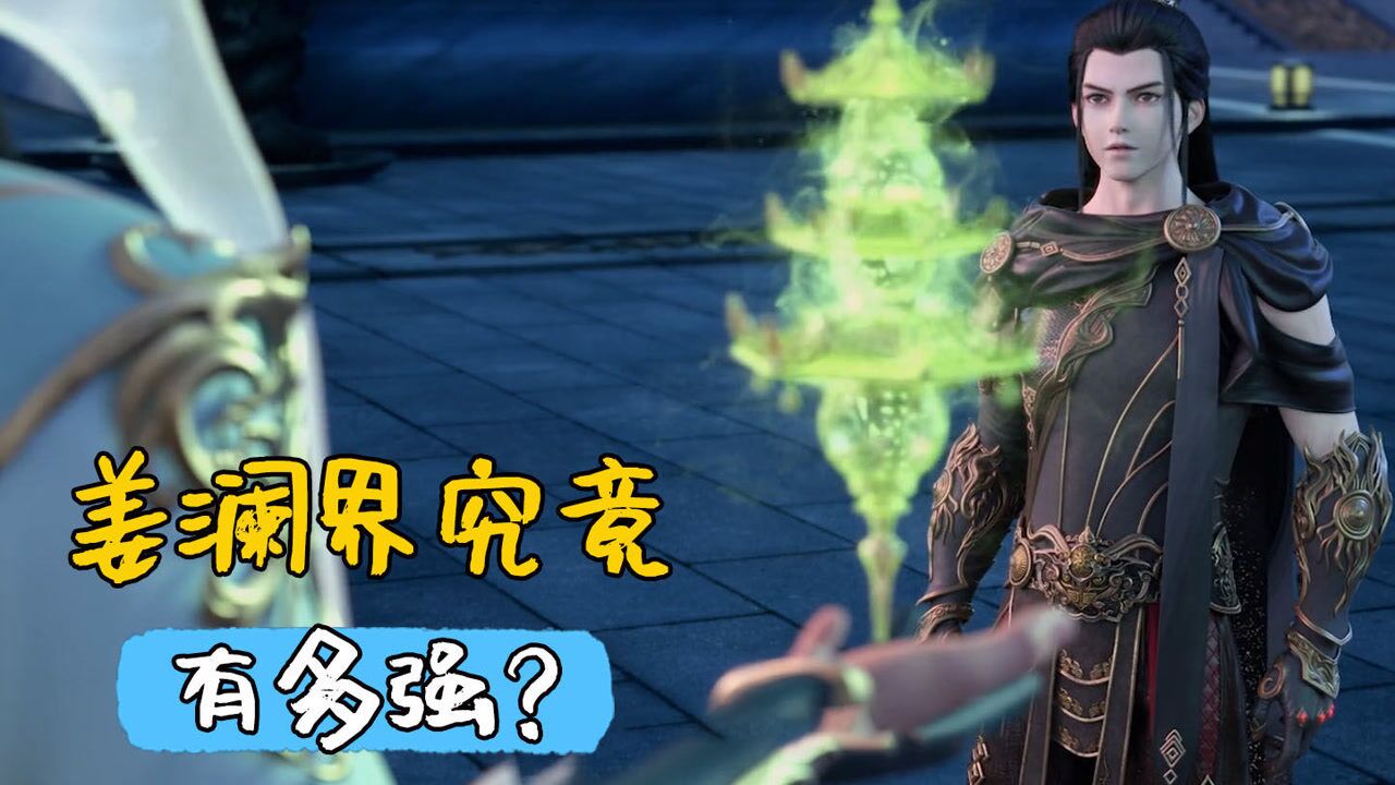 星辰变:姜澜界究竟有多强,除了加速修炼,还有什么功能?