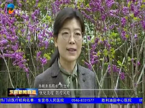 【奋进新征程 建功新时代】东营:加快释放税收红利 为市场主体注入“源头活水”