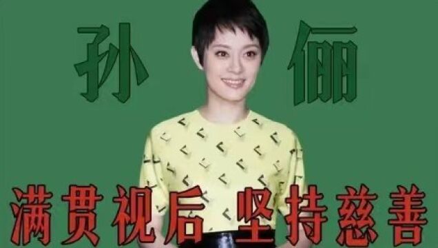 孙俪是最年轻的大满贯视后,婚后还被邓超宠成娘娘