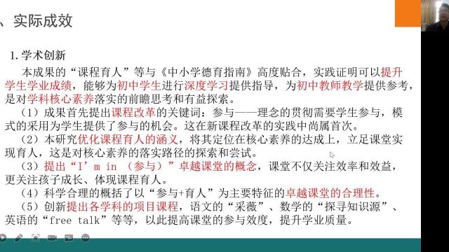 侯新杰教授新乡市优秀教学法点评