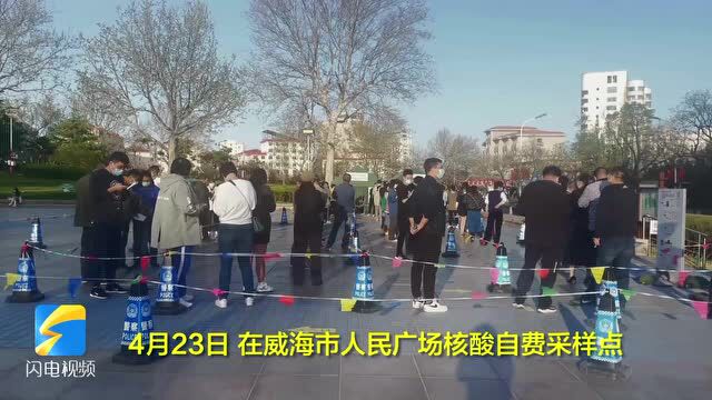 愿检尽检 威海市民可实时地图查询就近选择核酸采样点