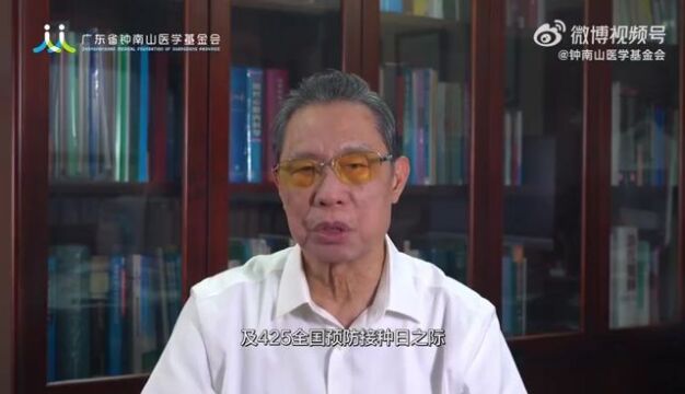 钟南山院士:将新冠病毒清除干净,自身免疫很重要