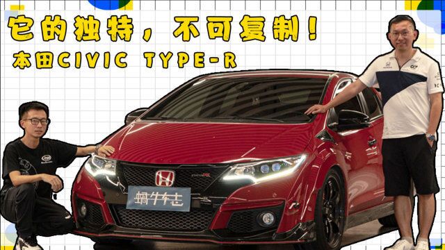 60多万的思域王?日系性能王家带你玩本田Civic TYPER(FK2)