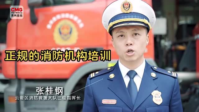 擦亮双眼!小心这些“假消防”培训骗局!