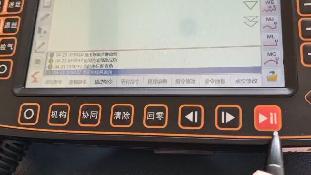 焊接机器人示教器按键功能介绍(二)