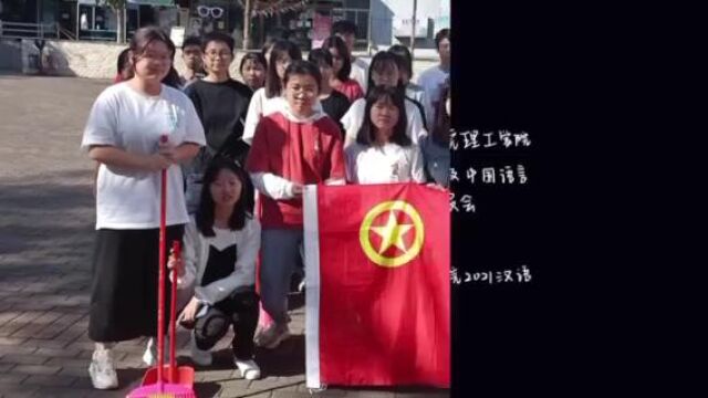 东莞理工学院 团日活动