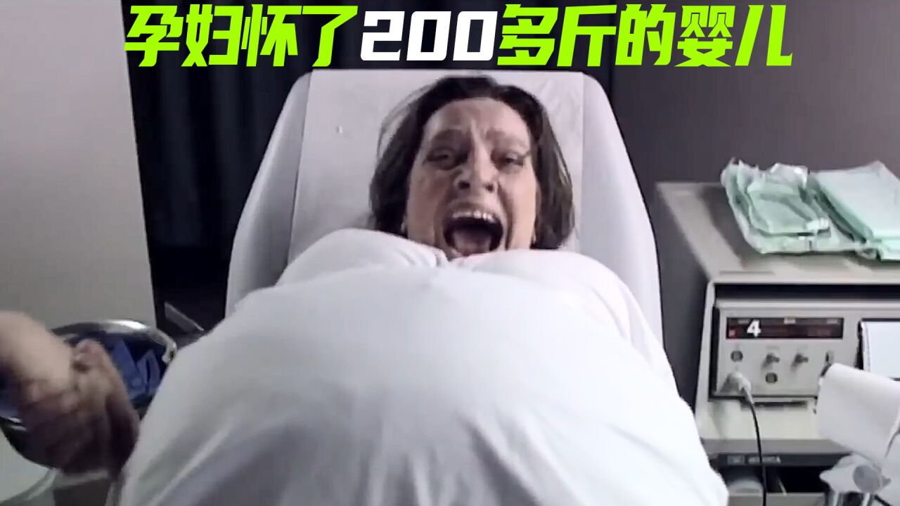 孕妇怀了200斤的婴儿，肚子变得比奶牛还大，搞笑奇幻片_高清