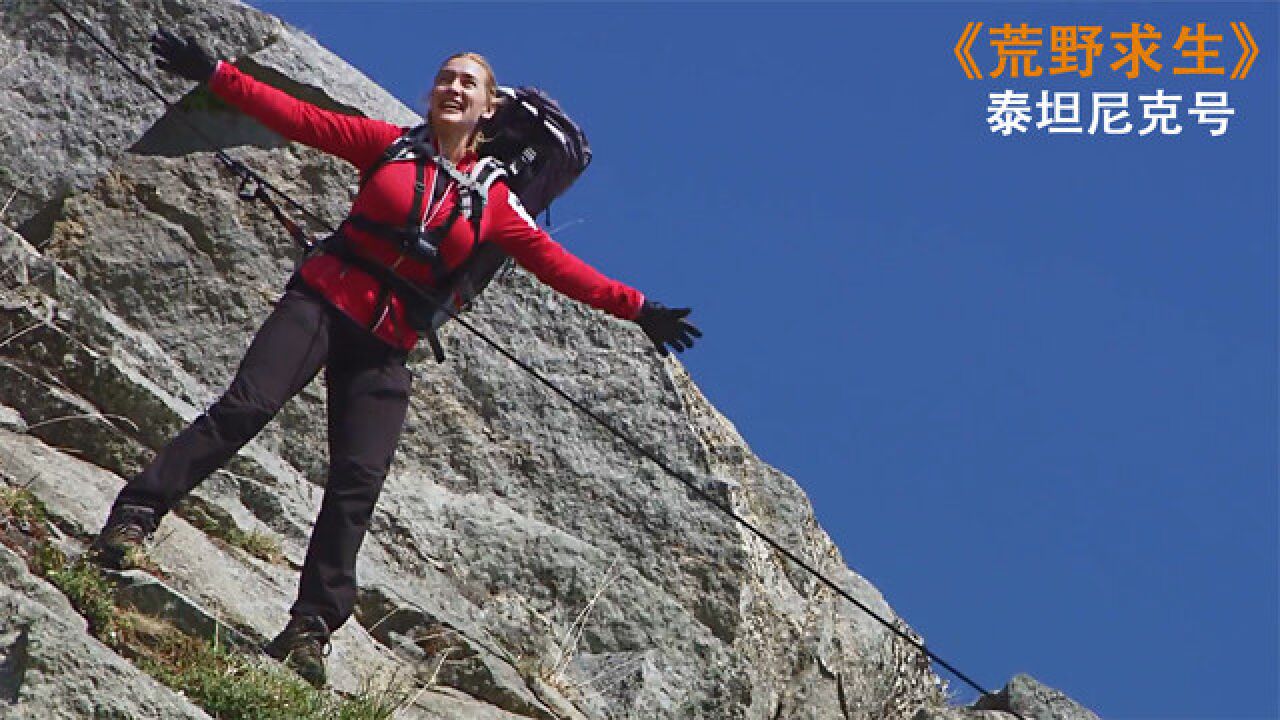 泰坦尼克号女主露丝来参加荒野求生了,贝爷带她捉鱼吃泥鳅_腾讯视频