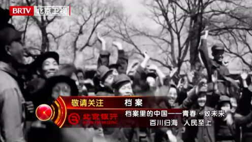 《档案》庆祝共青团建团百年特别策划《档案里的中国——青春·致未来》| 走进香山革命纪念馆 重温红色记忆
