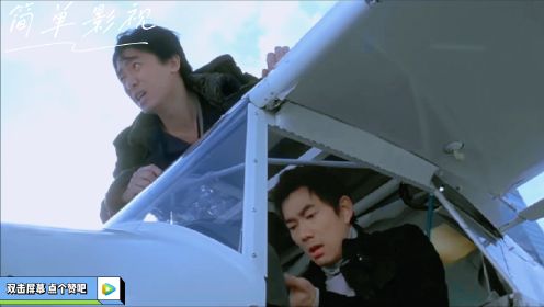 韩城攻略:任贤齐跟梁朝伟和罪犯在飞机上大大出手，经过一番打斗罪犯已被成功抓获