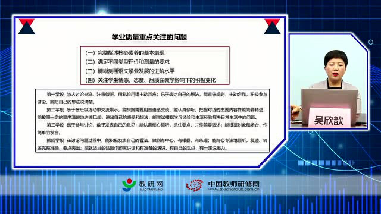 专家讲座|义务教育语文课程标准（2022年版）解读（吴欣歆）_高清