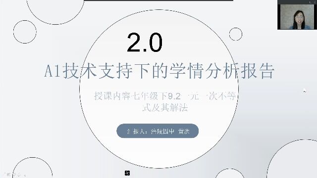 黄洪A1学情分析报告