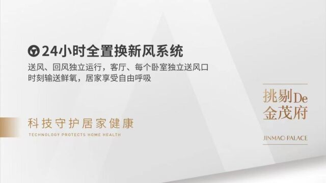 24小时全置换新风系统